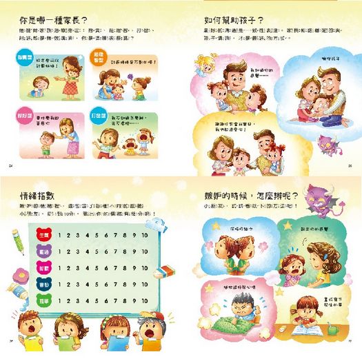 兒童情緒繪本：愛嫉妒的萱萱(QR Code有聲書)